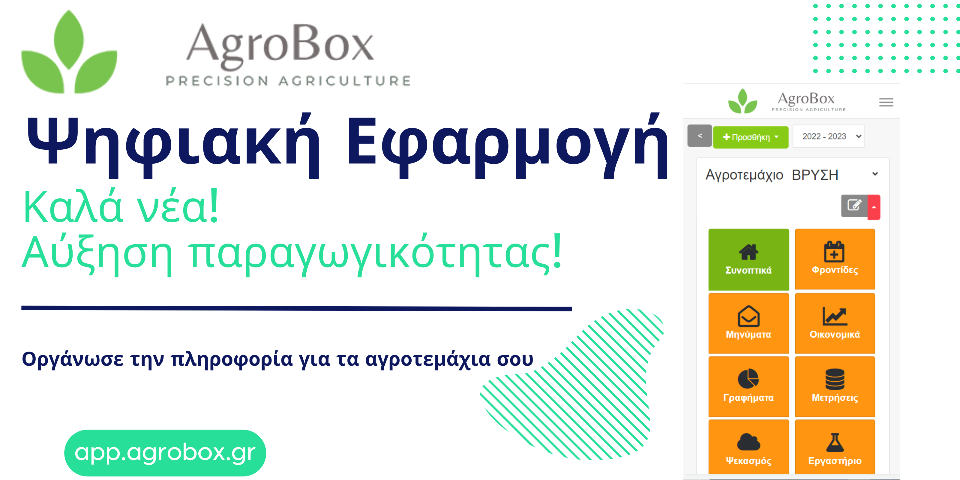 Η δημιουργία «χώρου αγοράς» από μικρές επιχειρήσεις  για την έξυπνη γεωργία στην Ελλάδα: Μια ευκαιρία για καινοτομία και αειφορία