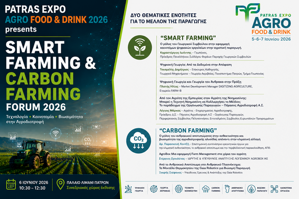 Η Agrobox στο Agro Food &amp; Drink Patras Expo 2026!